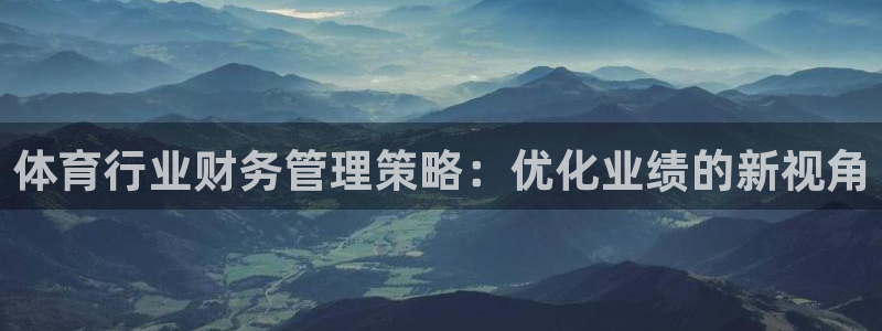 必一体育：体育行业财