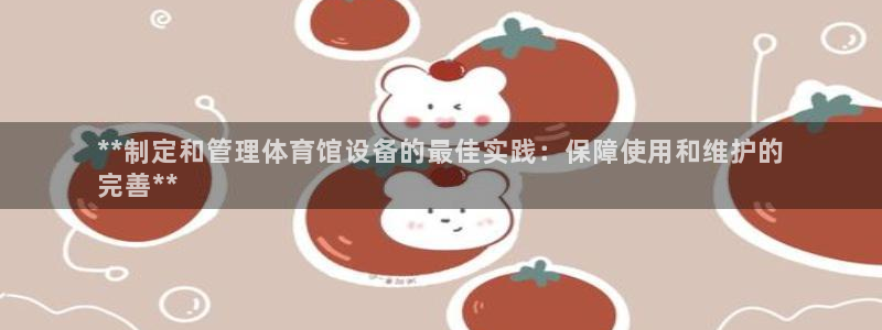 必一体育官网app：