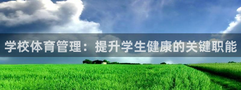 必一体育sport：