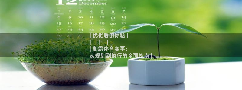 必一运动：| 优化后