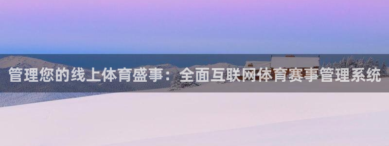 必一体育官网网站：管