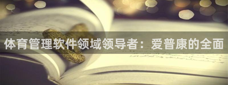 必一体育官网网址：体