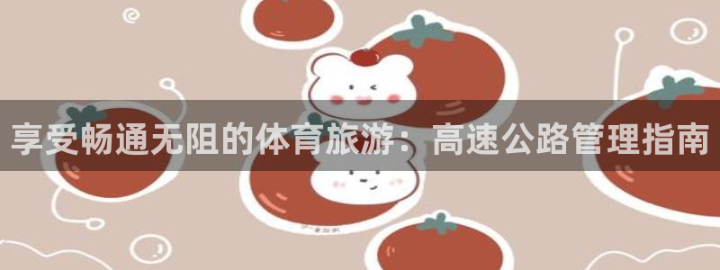 必一体育黑钱：享受畅