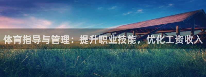 必一体育运动下载：体