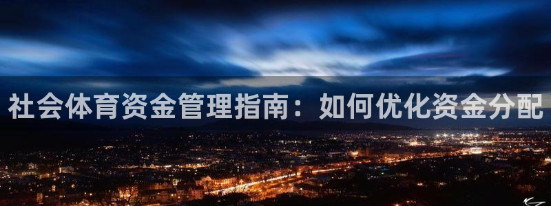 必一体育在线下载：社