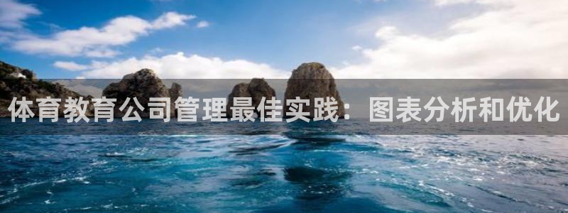 必一体育旧版：体育教