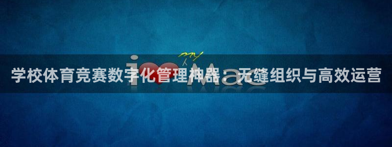 必一体育登录：学校体