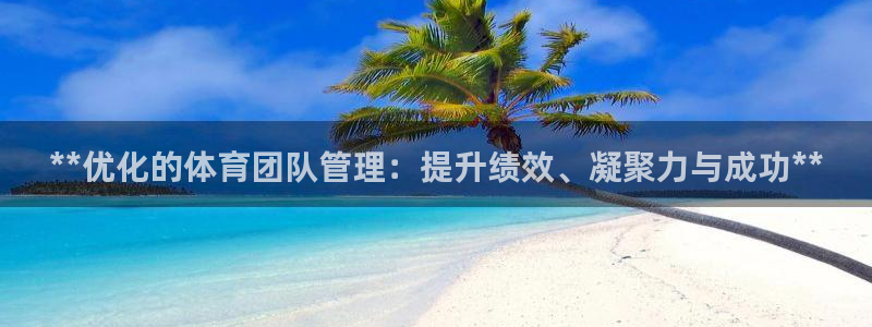 必一运动·体育：**