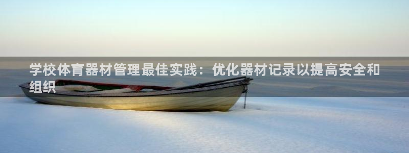 必一体育周公：学校体