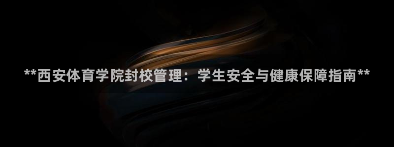 必一体育是哪里的台子