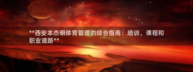 必一运动官网平台：*