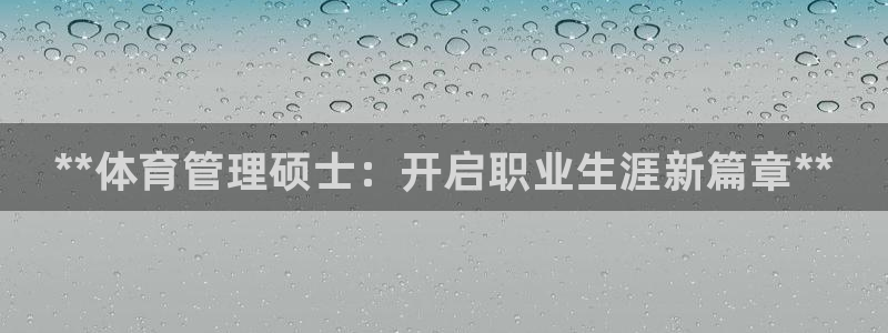 必一运动sport爱