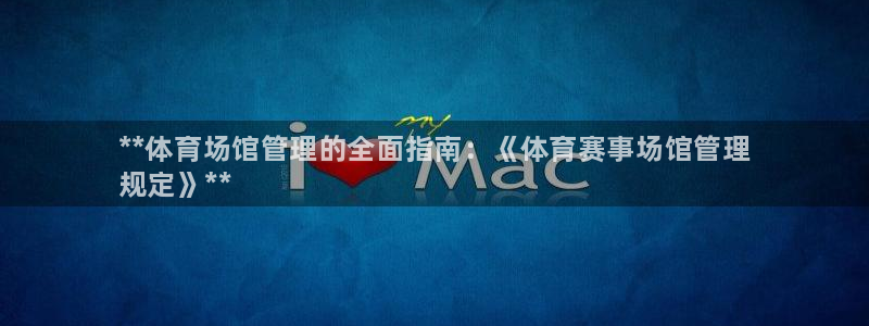 必一体育秀给网：**