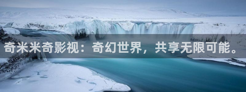 aaa亚洲影院：奇米米奇影视：奇幻世界，共享无限可能。